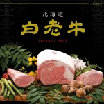 白老牛｜百年育種歷史的經典風味