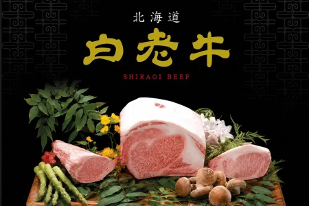 白老牛｜百年育種歷史的經典風味